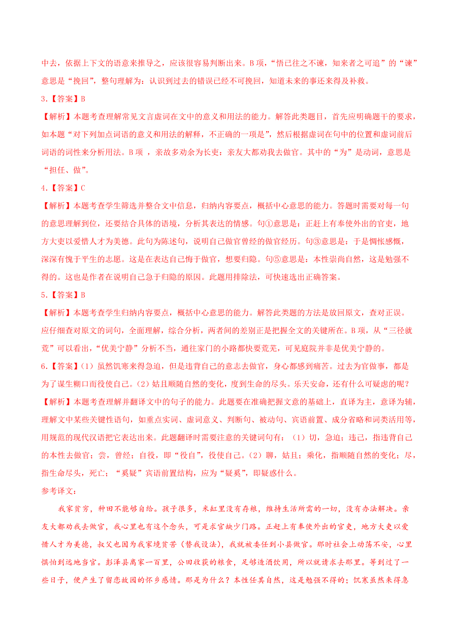 2020-2021学年高二语文同步测试04 归去来兮辞并序（重点练）