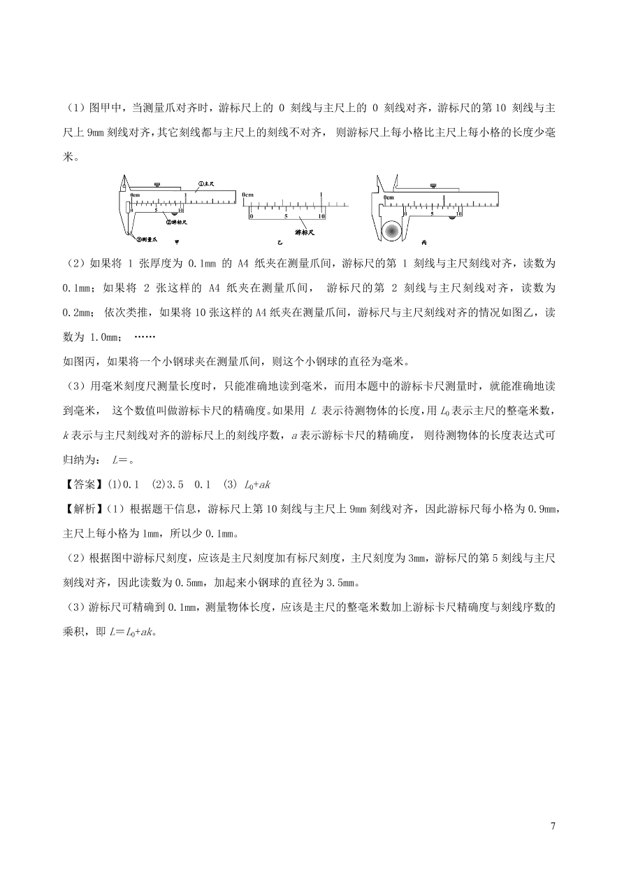 2020秋八年级物理上册1.2测量：实验探究的重要环节课时同步练习（附解析教科版）