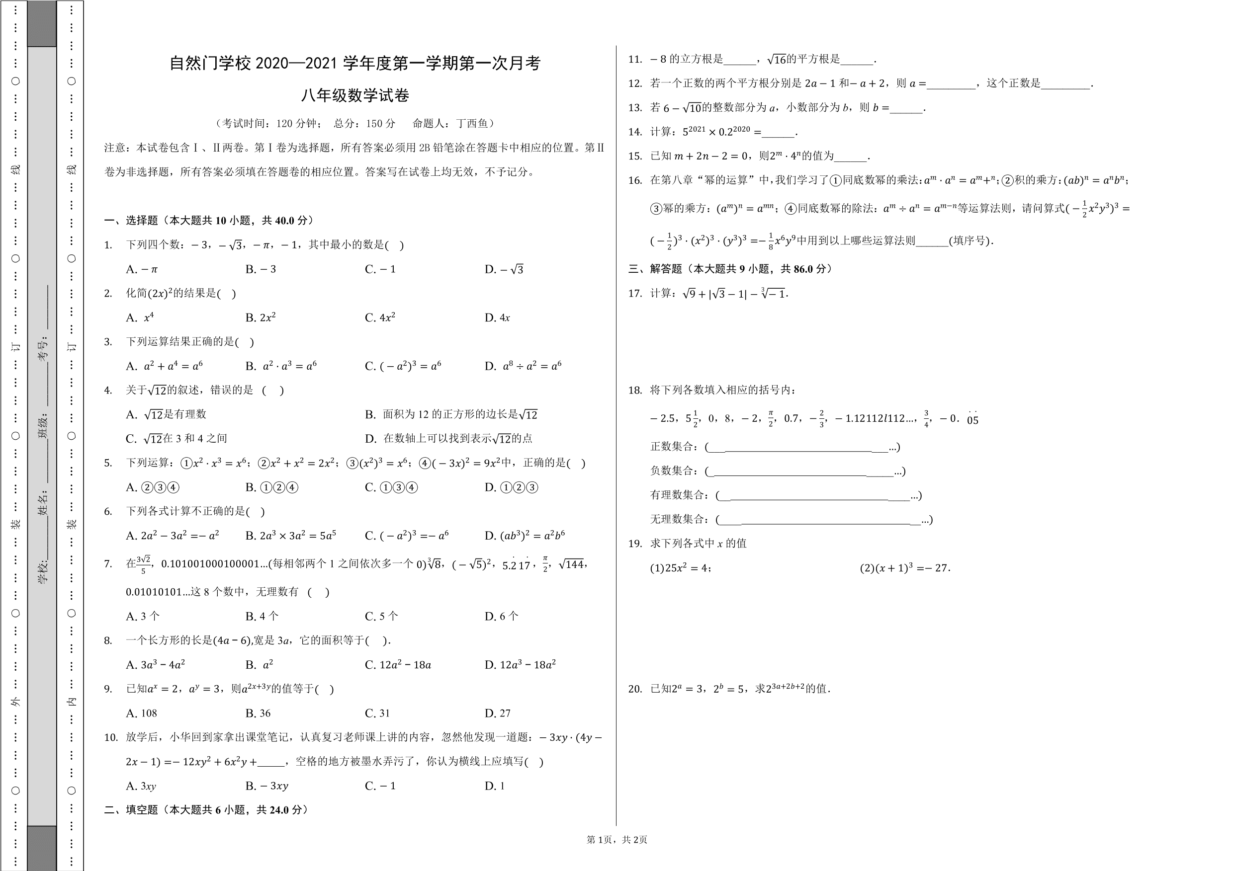 2021福建省泉州市石狮自然门学校八年级（上）数学第一次月考试题