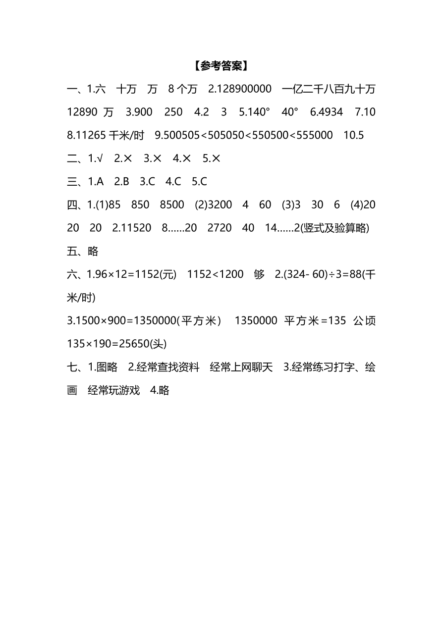 人教版小学四年级数学（上）期末测试卷二及答案（PDF）