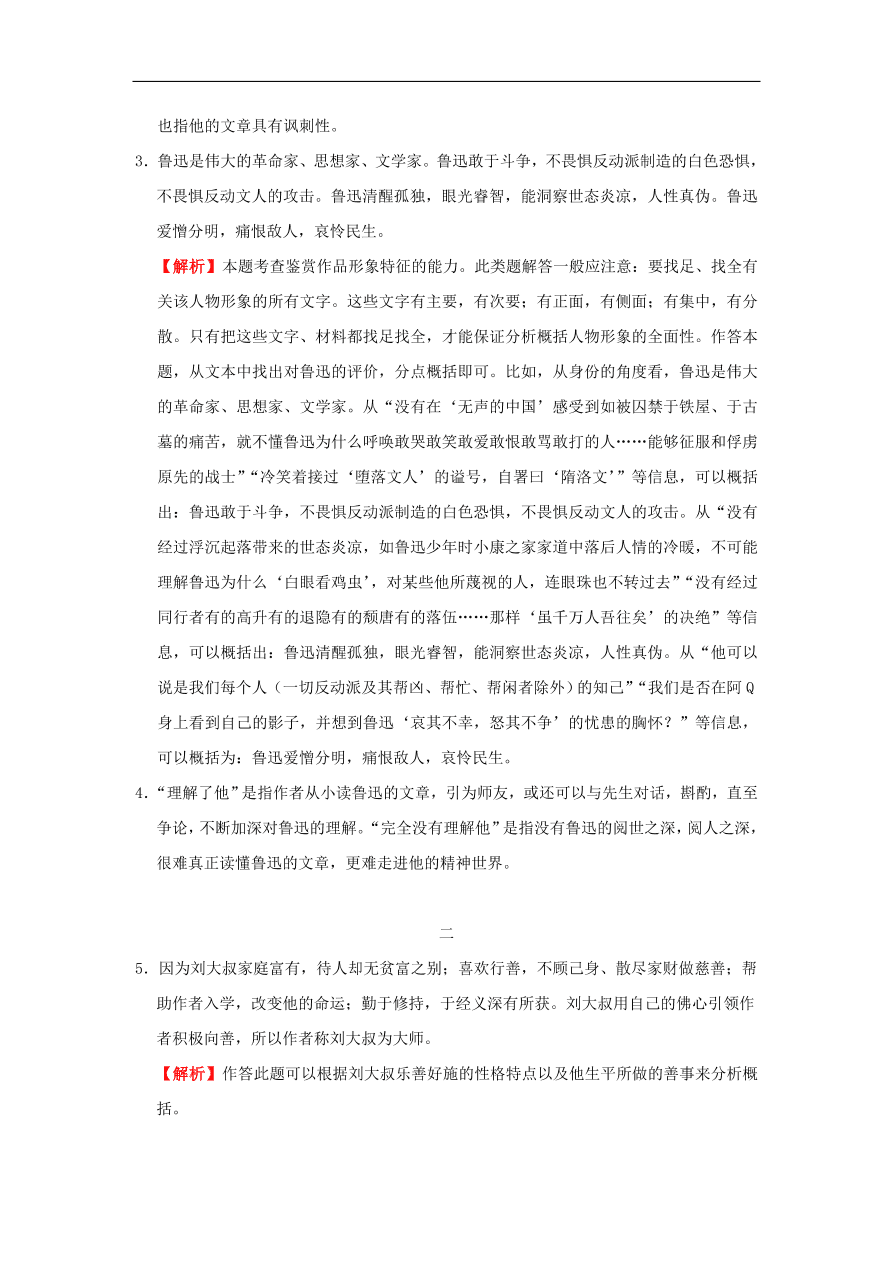 新人教版高中语文必修1每日一题 写人记事散文阅读一（含解析）