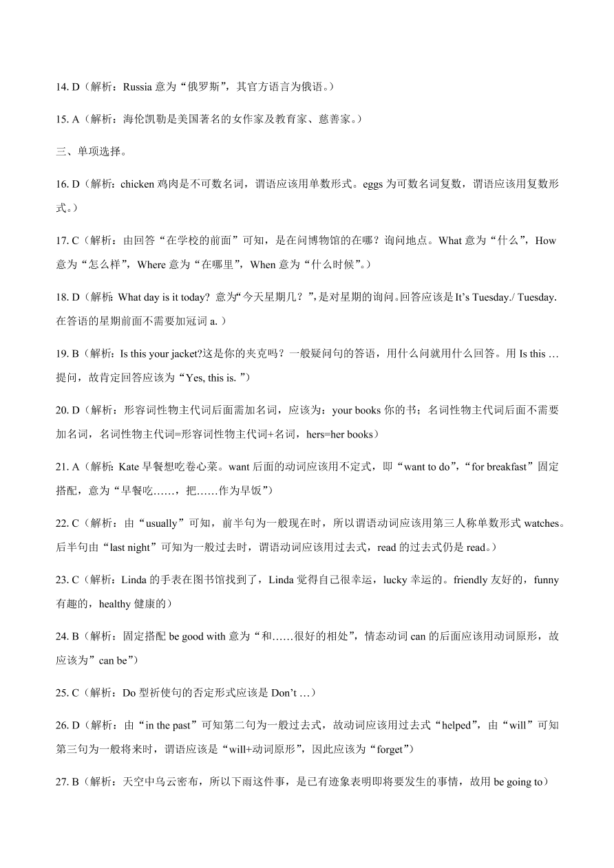 山东省青岛市七年级英语上册入学考试试卷及答案