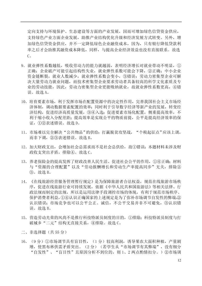 重庆市第八中学校2021届高考政治上学期适应性月考卷（一）（含答案）