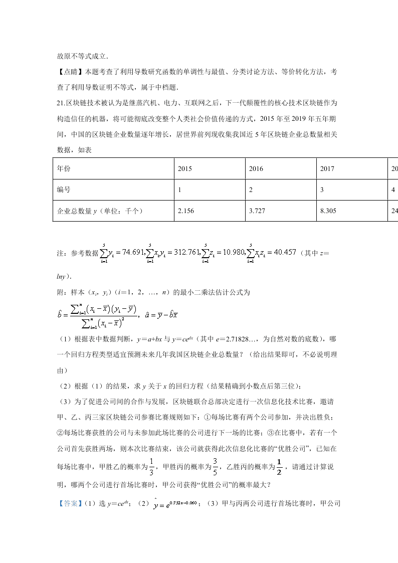 山东省潍坊市2020届高三数学二模试题（Word版附解析）