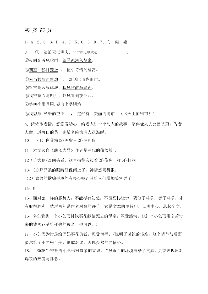 中学七年级语文上学期期末考试题及答案