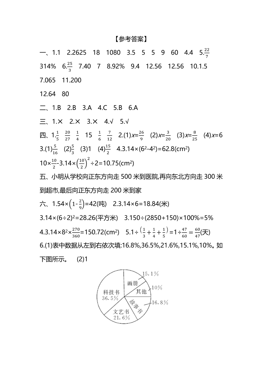 人教版六年级上册数学期末测试卷（三）PDF版及答案