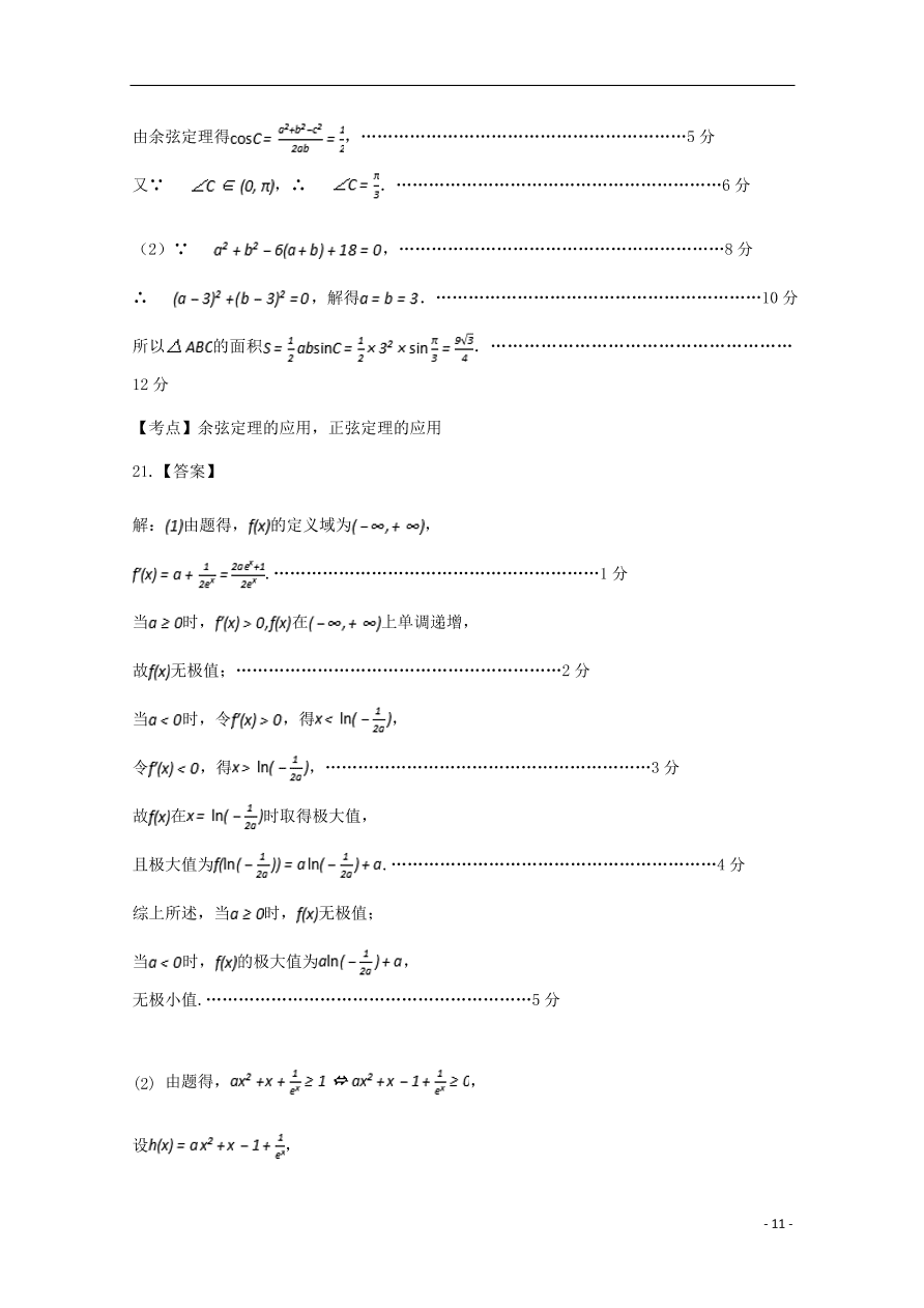 福建省福清西山学校高中部2020届高三（文）数学上学期期中试题（含答案） 