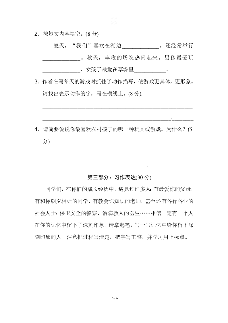 2020年人教部编版三年级语文上册第一单元检测试卷