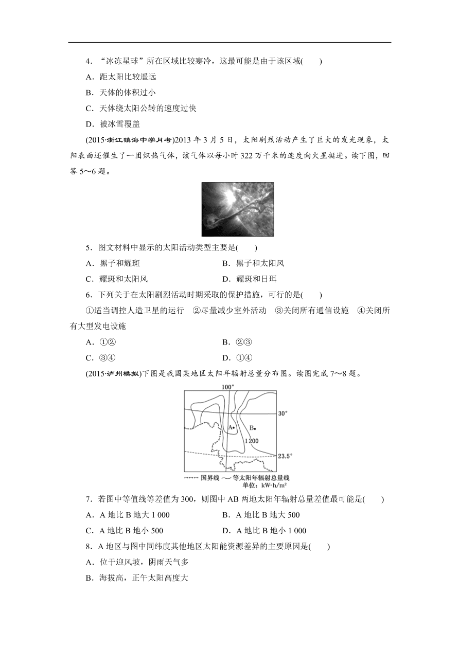 湘教版高一地理必修一《1.2太阳对地球的影响》同步练习作业及答案2