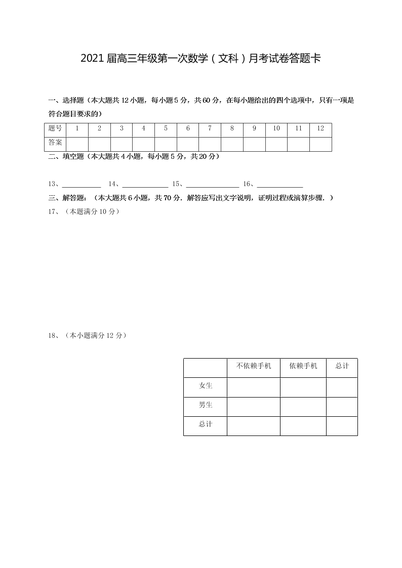 江西省上高二中2021届高三年级第一次月考数学（文科）试卷（含答案）