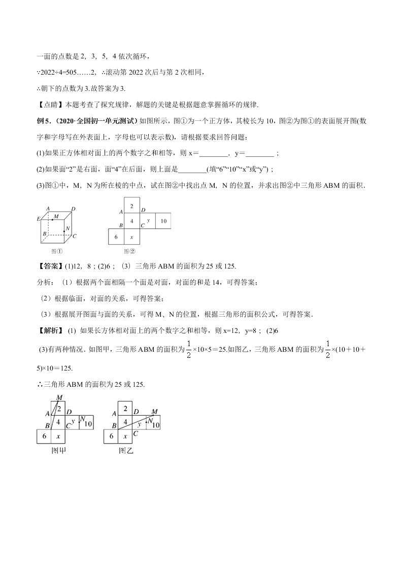 2020-2021学年人教版初一数学上学期高频考点01 三视图与展开折叠