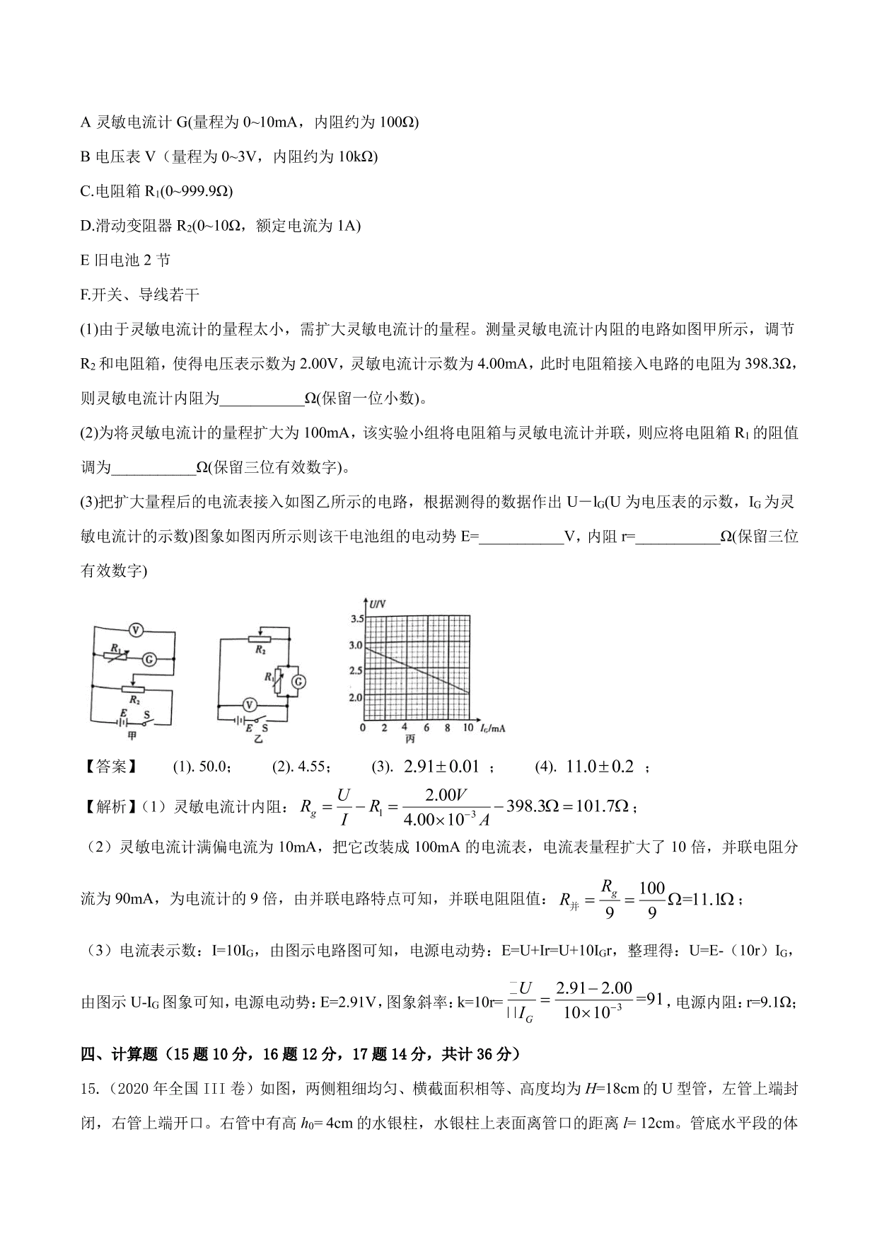 2020-2021年高三物理单元同步提升训练：综合训练一