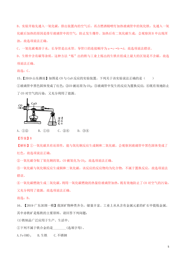 中考化学一轮复习讲练测专题七金属及金属材料的利用（测试）（附解析新人教版）