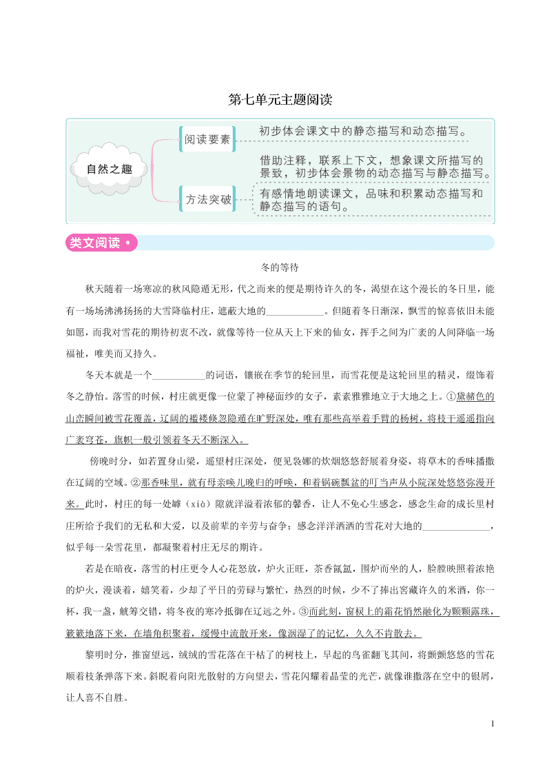 部编五年级语文上册第七单元主题阅读（附答案）