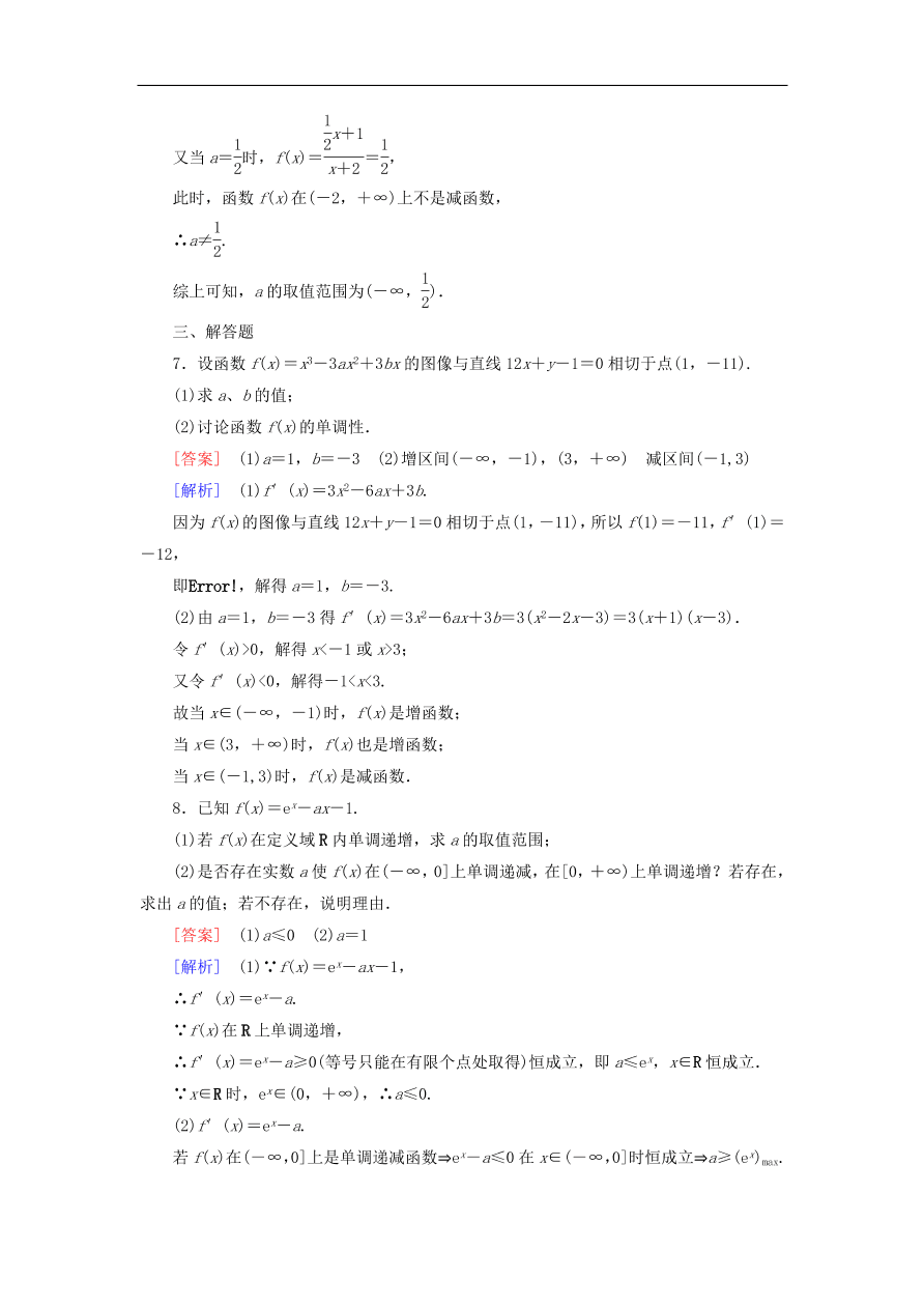 北师大版高三数学选修1-1《4.1.1导数与函数的单调性》同步练习卷及答案