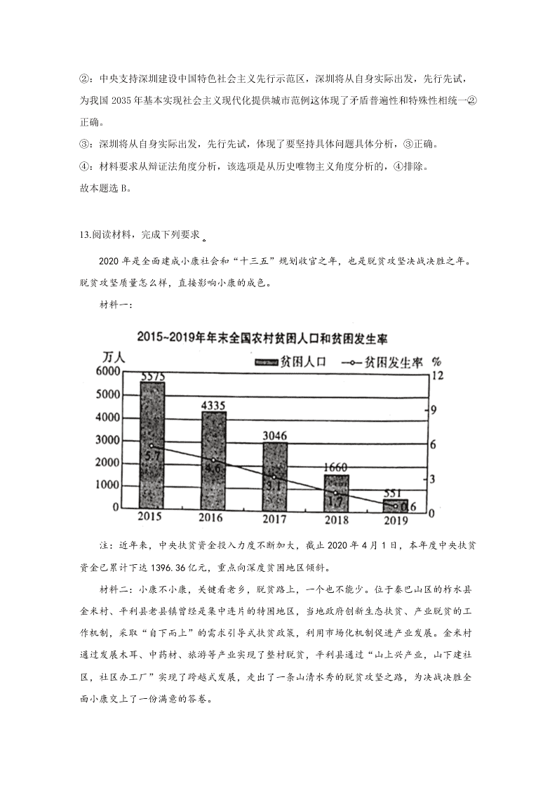 陕西省咸阳市2020届高三政治三模试题（Word版附解析）