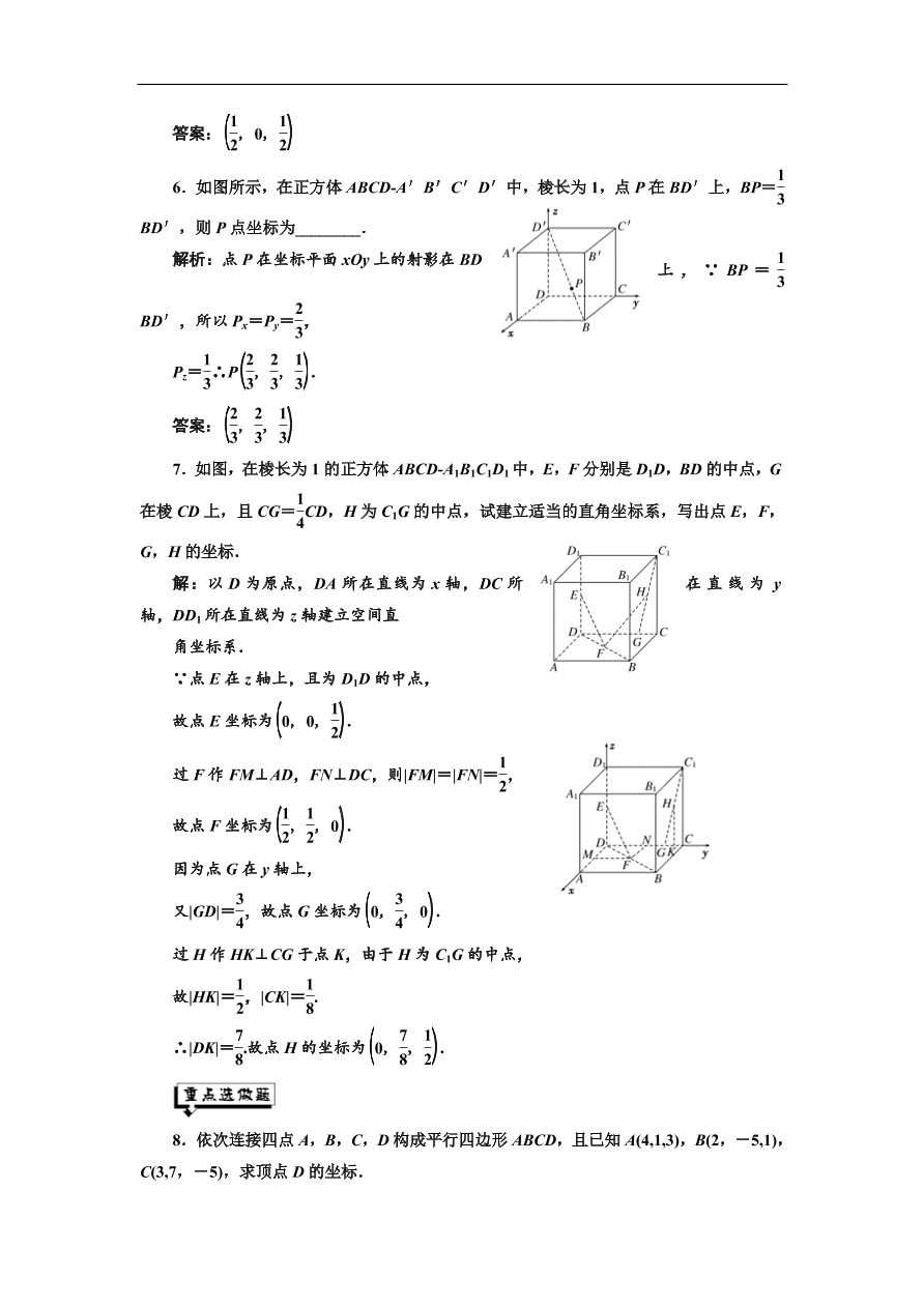 北师大高中数学必修2课时跟踪检测 （二十五）空间直角坐标系的建立（含解析）