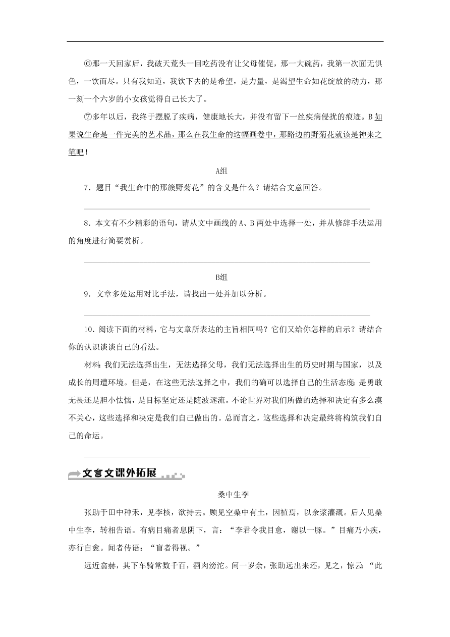 新人教版 七年级语文下册第四单元 驿路梨花 复习习题