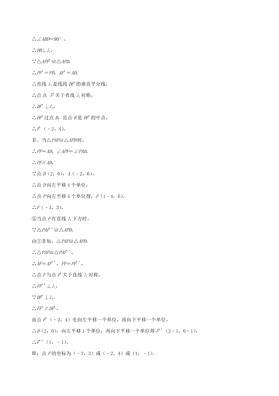 2020-2021八年级数学上册难点突破11一次函数与二元一次方程组问题（北师大版）