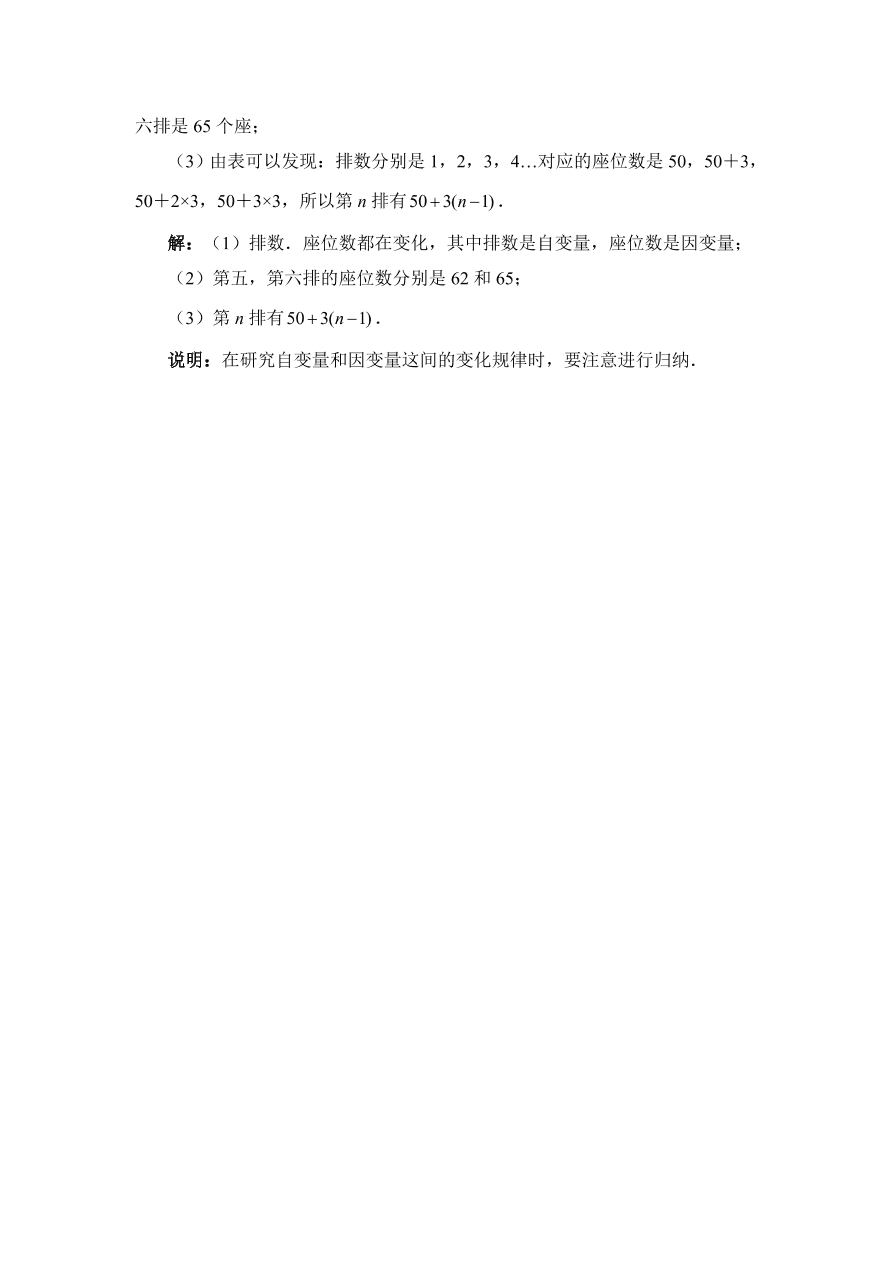 七年级数学下册《4.1用表格表示的变量间关系》典型例题及答案1