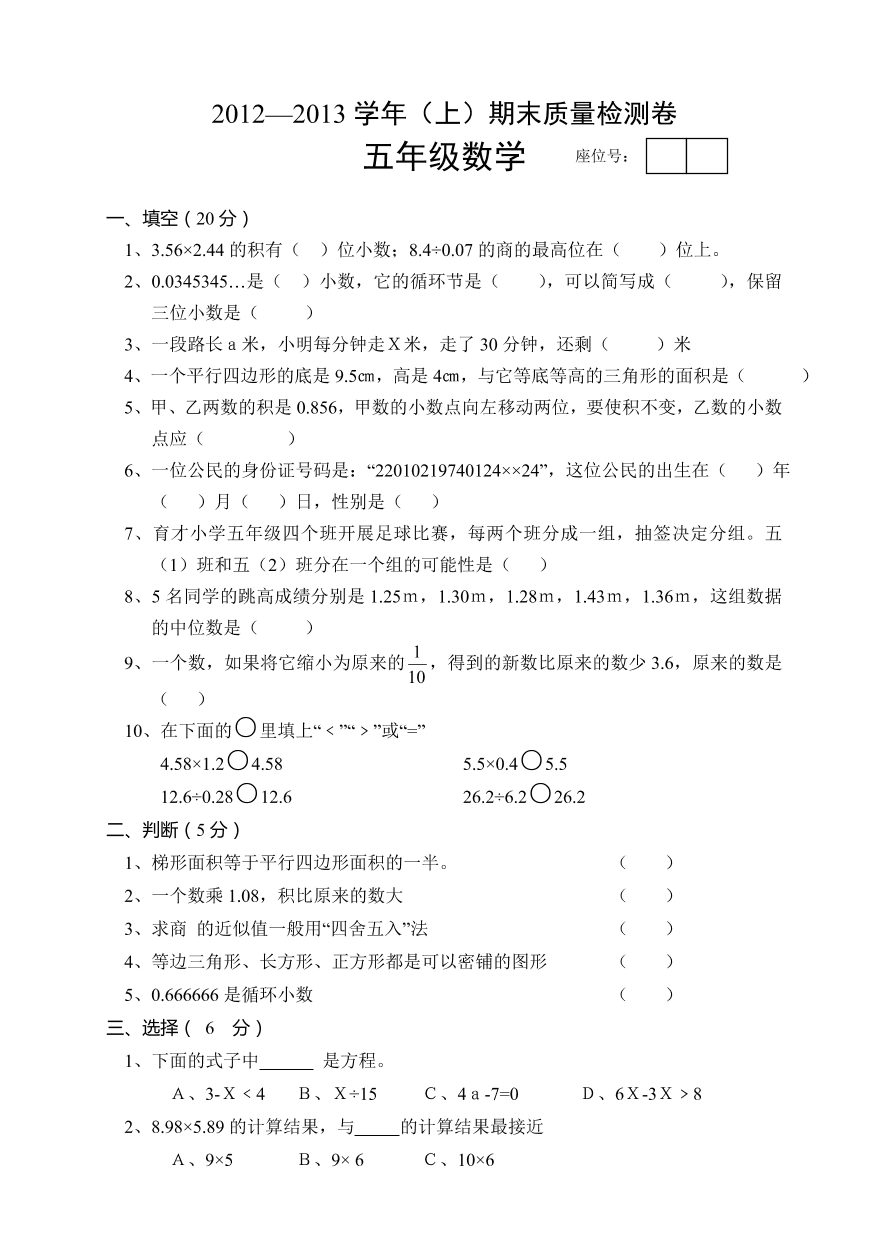 人教版五年级上册数学期末试卷19