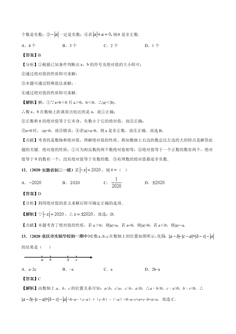 2020-2021学年人教版初一数学上学期高频考点03 绝对值