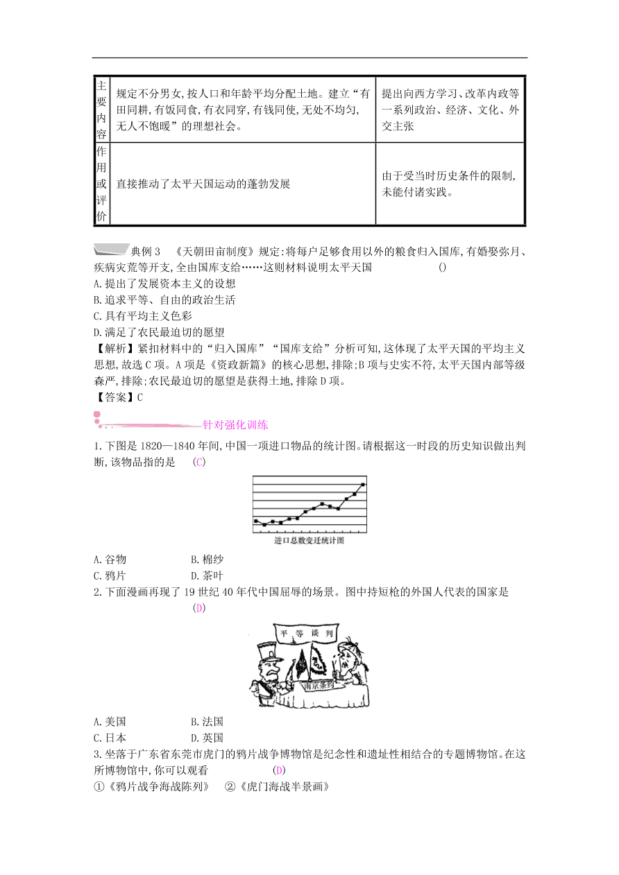 新人教版 八年级历史上册第一单元中国开始沦为半殖民地半封建社会单元提升试题（含答案）