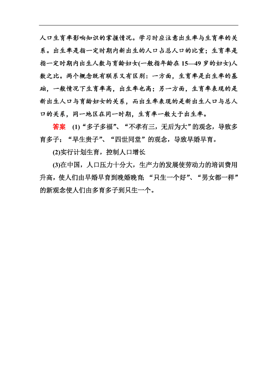 湘教版高一地理必修2《1.4地域文化与人口》同步练习及答案