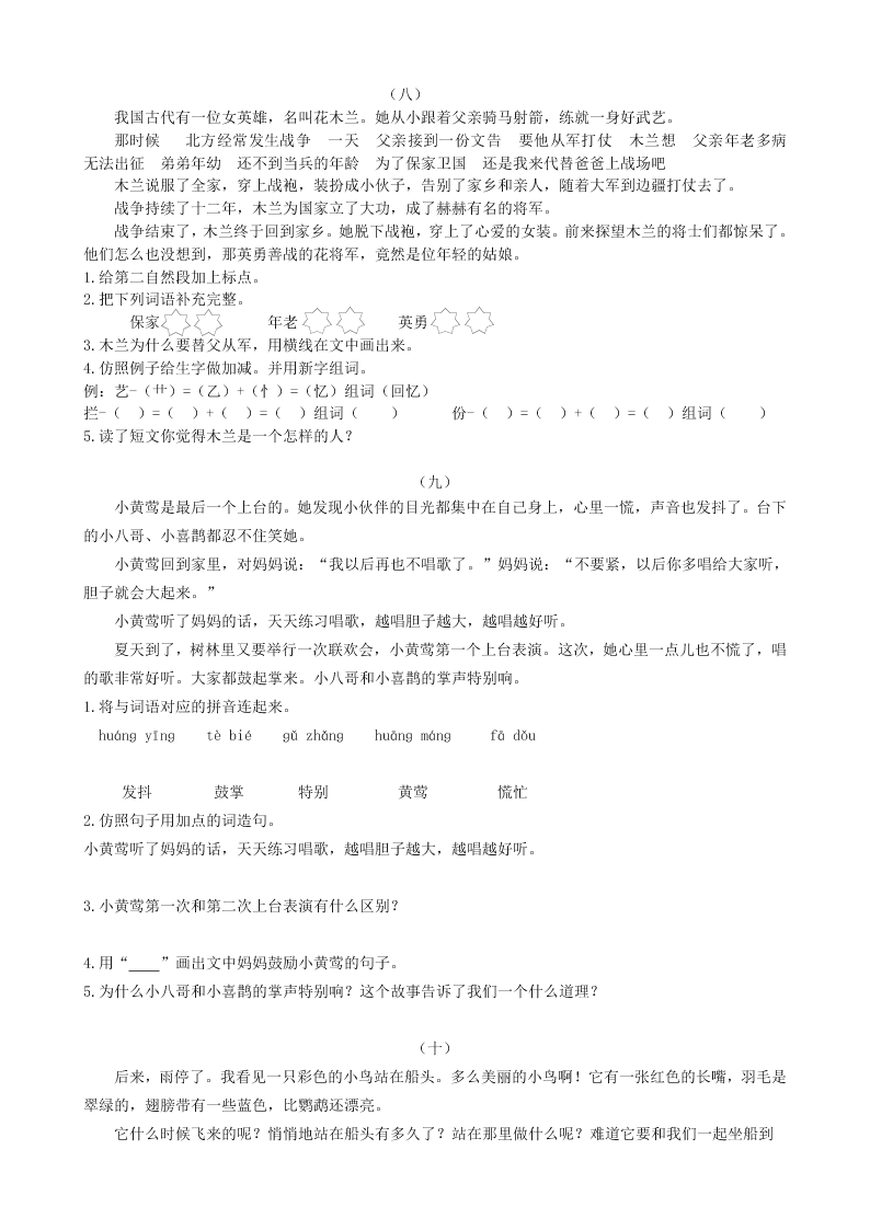 冀教版二年级语文上册课内阅读专项复习题及答案