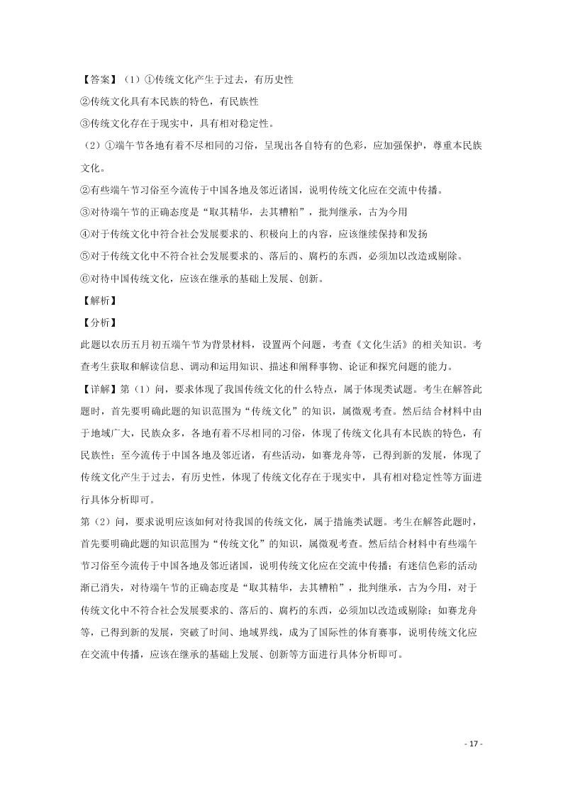 湖南省石门县二中2020学年高二政治上学期第一次月考试题（含解析）