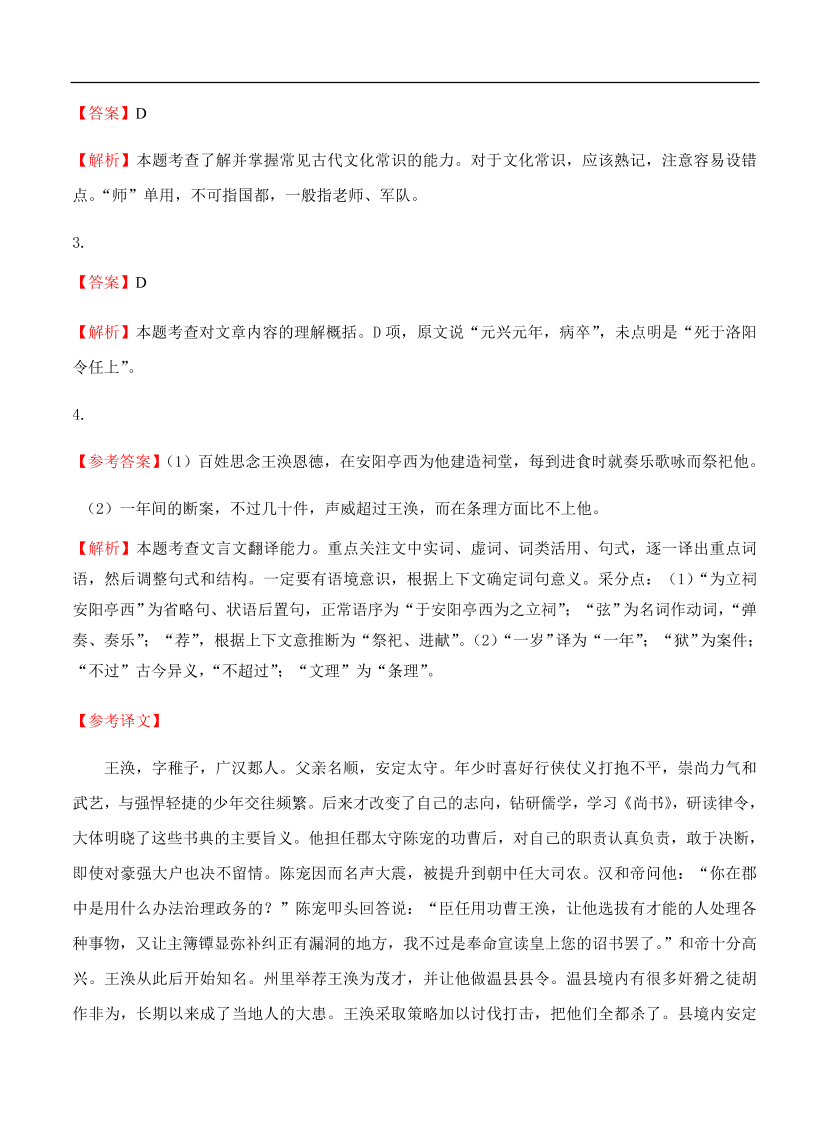 高考语文一轮单元复习卷 第十二单元 文言文阅读 B卷（含答案）