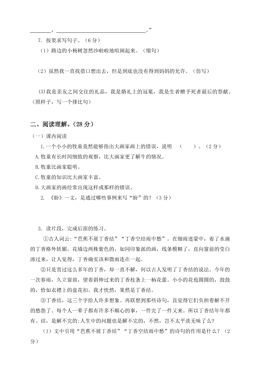 部编版六年级语文上册期末测试卷13（含答案）