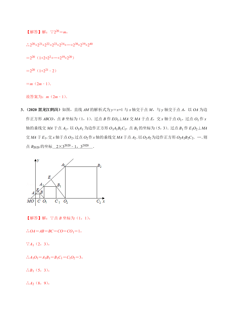 2020年中考数学选择填空压轴题汇编：规律探索