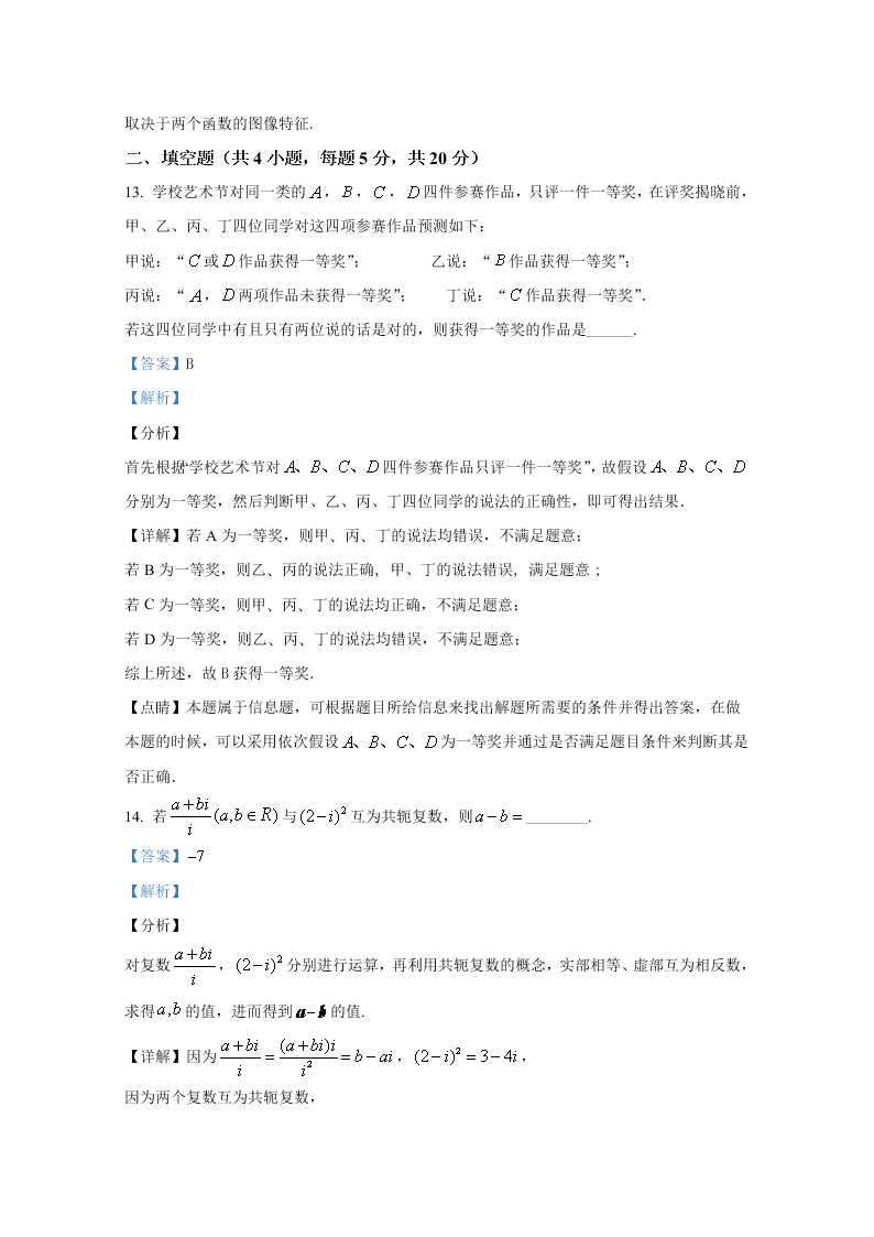 陕西省西安中学2021届高三数学（文）上学期第一次月考试题（Word版附解析）