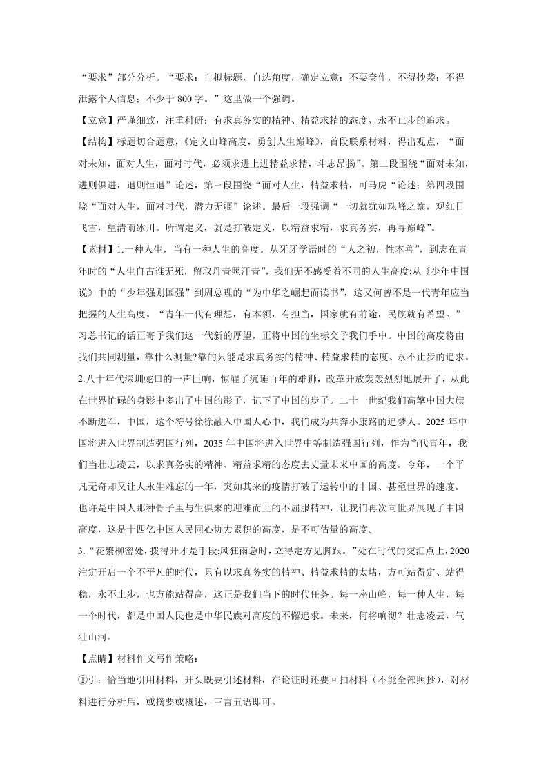 甘肃省天水一中2020-2021高二语文上学期开学试题（Word版附解析）