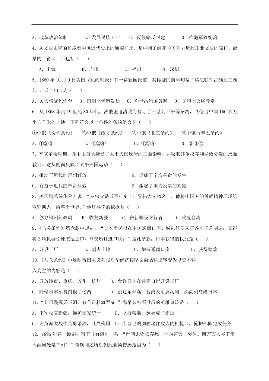 中考历史总复习第一篇章教材巩固主题五列强的侵略与中国人民的抗争试题（含答案）