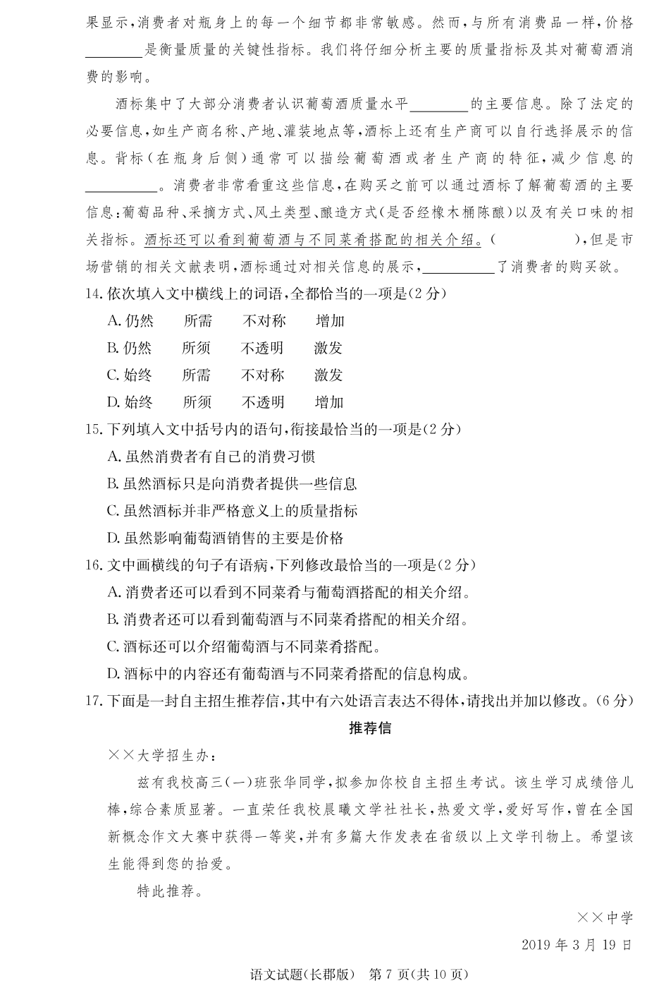 湖南省长郡中学2019-2020学年高二上学期入学考试语文试题（PDF版）   