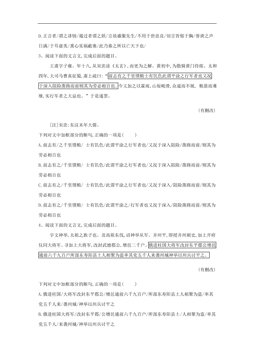 2020届高三语文一轮复习知识点10文言断句（含解析）