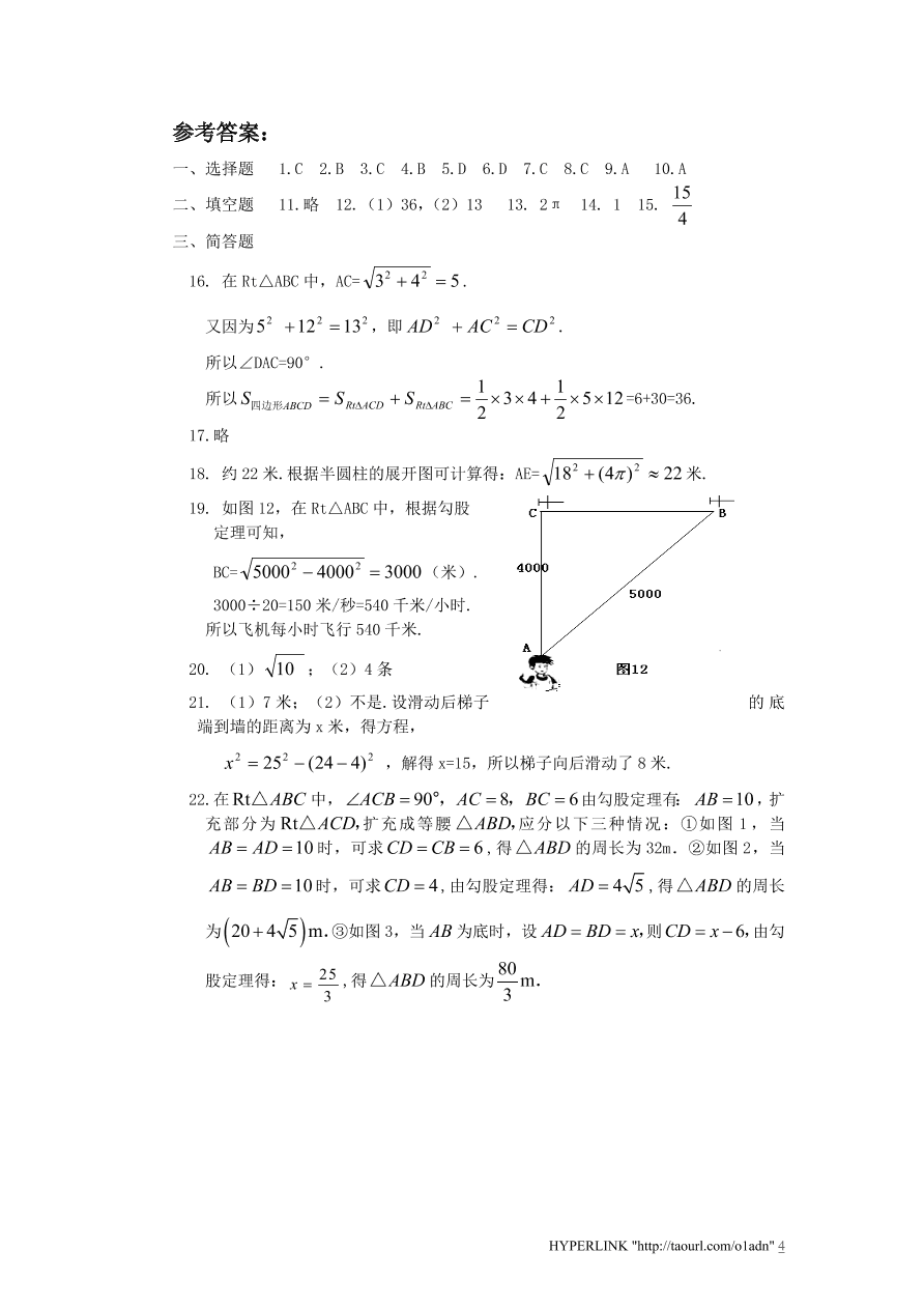 北师大版八年级数学上册第1章《勾股定理》单元测试试卷及答案（5）