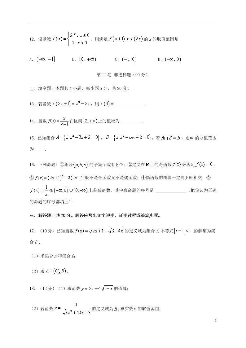 四川省泸县第四中学2020-2021学年高二（理）数学上学期第一次月考试题（含答案）