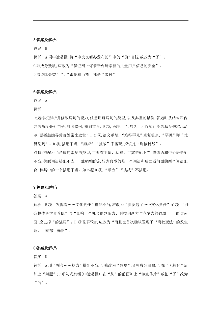 2020届高三语文一轮复习知识点22病句辨析（含解析）