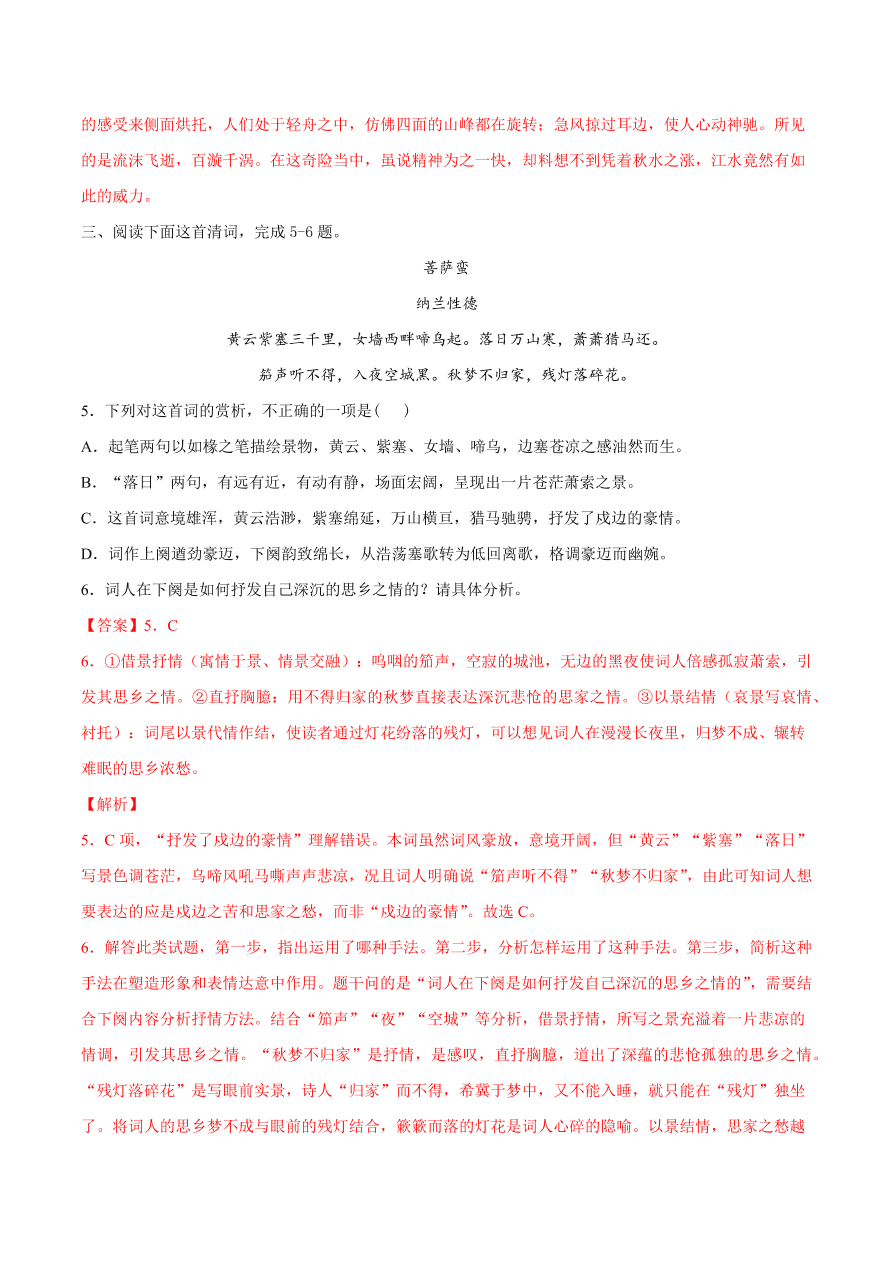 2020-2021学年高考语文一轮复习易错题32 诗歌鉴赏之手法辨识不清