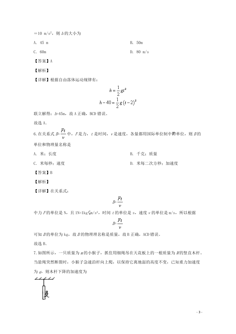 四川省遂宁市2020学年高一物理上学期期末考试试题（含解析）