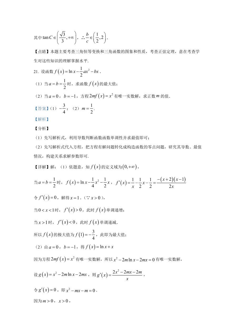 宁夏银川一中2021届高三数学（理）上学期第三次月考试题（Word版附解析）