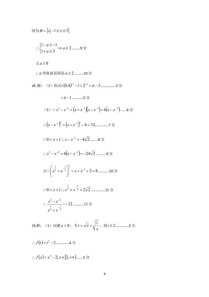 湖北省襄阳市五校2020-2021高一数学上学期期中联考试卷（Word版附答案）