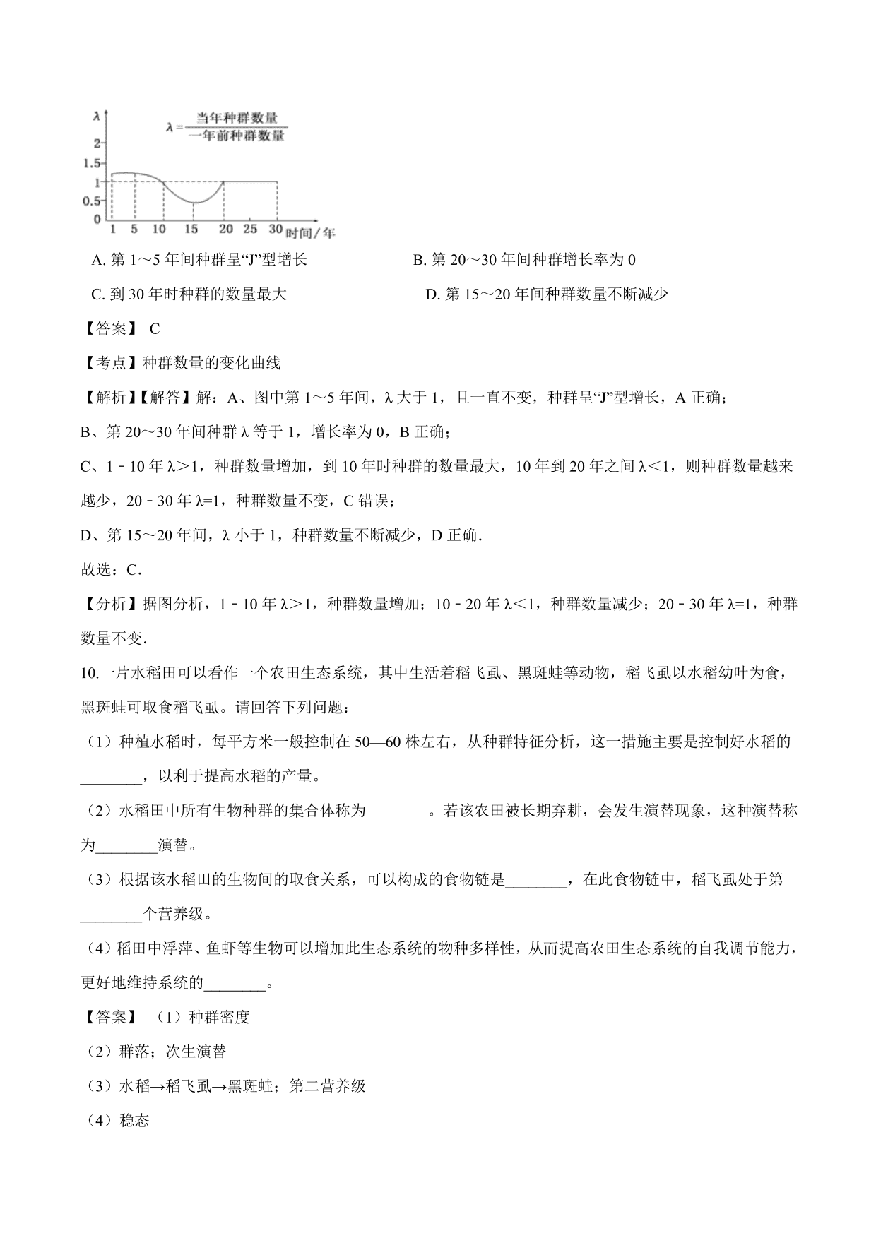 2020-2021学年高二生物上册同步练习：种群的特征