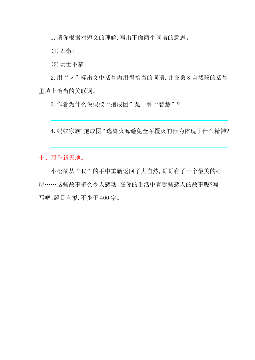 西师大版四年级语文上册第五单元提升练习题及答案