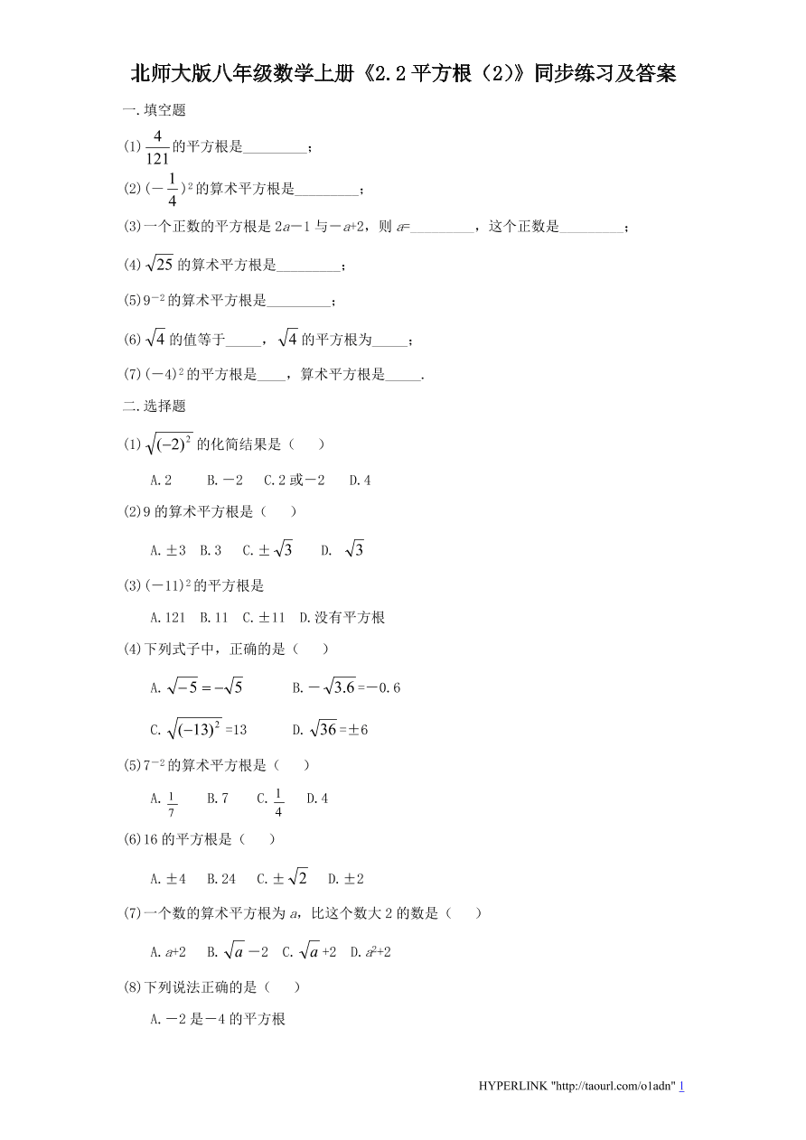 北师大版八年级数学上册《2.2平方根（2）》同步练习及答案