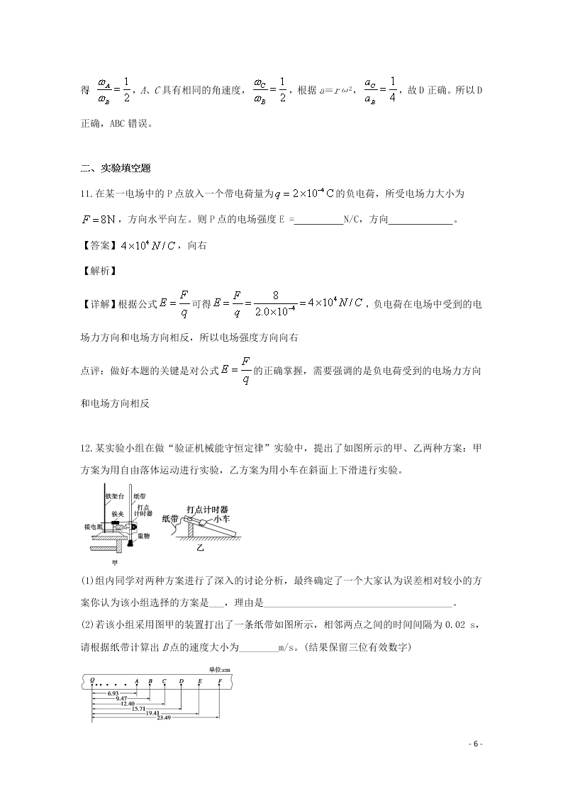 福建省厦门市思明区湖滨中学2020高二（上）物理开学考试试题（含解析）