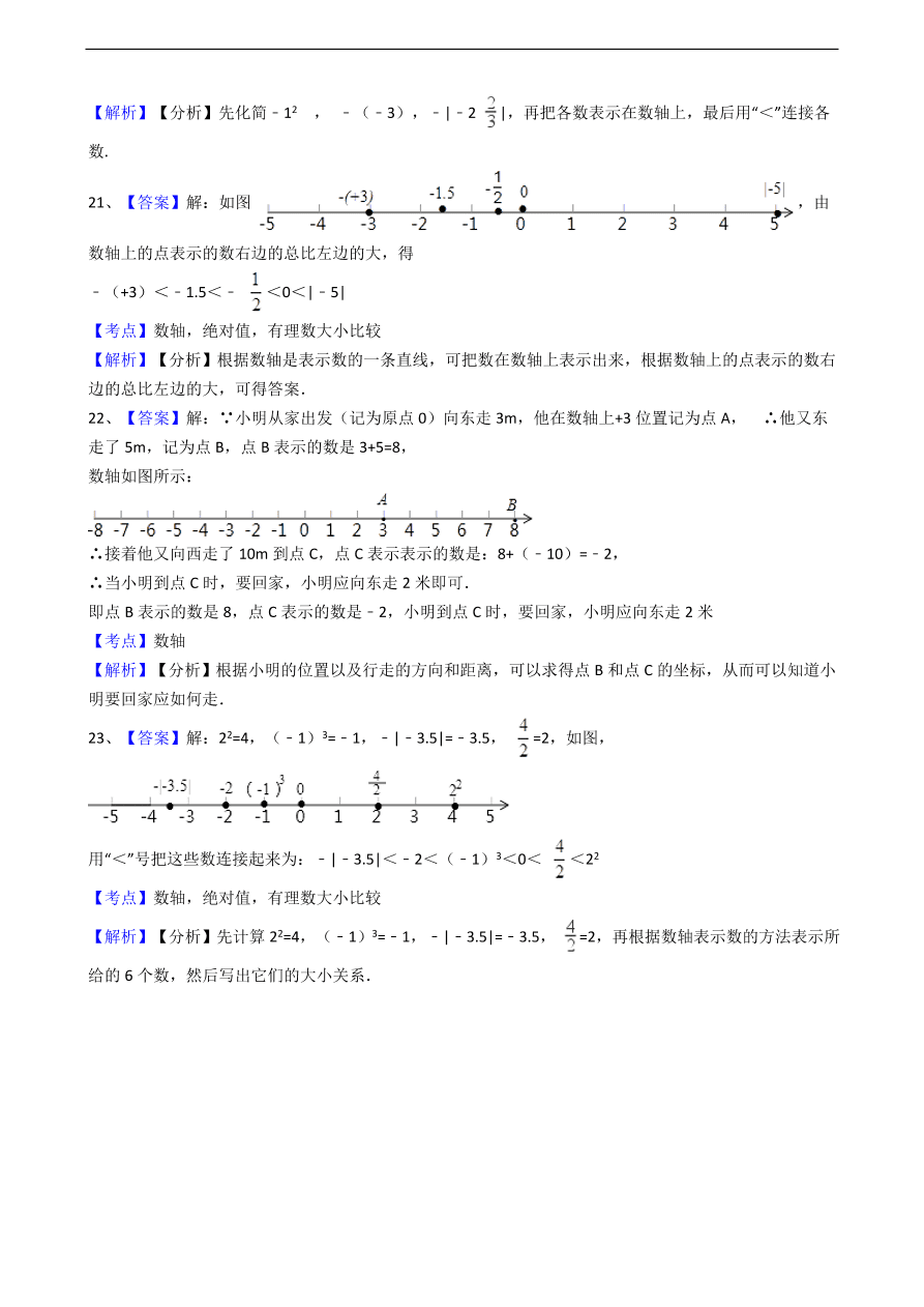 人教版数学七年级上册 第1章数轴同步练习（含解析）